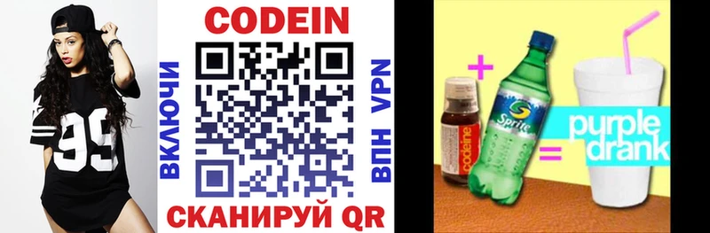 Кодеин напиток Lean (лин)  Чайковский 