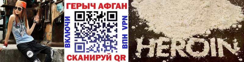 Героин Афган  где купить   Чайковский 